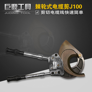 手动电缆剪线钳电缆剪刀断线钳铜铝机械棘轮剪刀齿轮剪 J100棘轮式