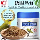 开元 全价绣眼鸟食饲料红肋暗绿绣眼鸟粮食绣眼颗粒提性专用食营养