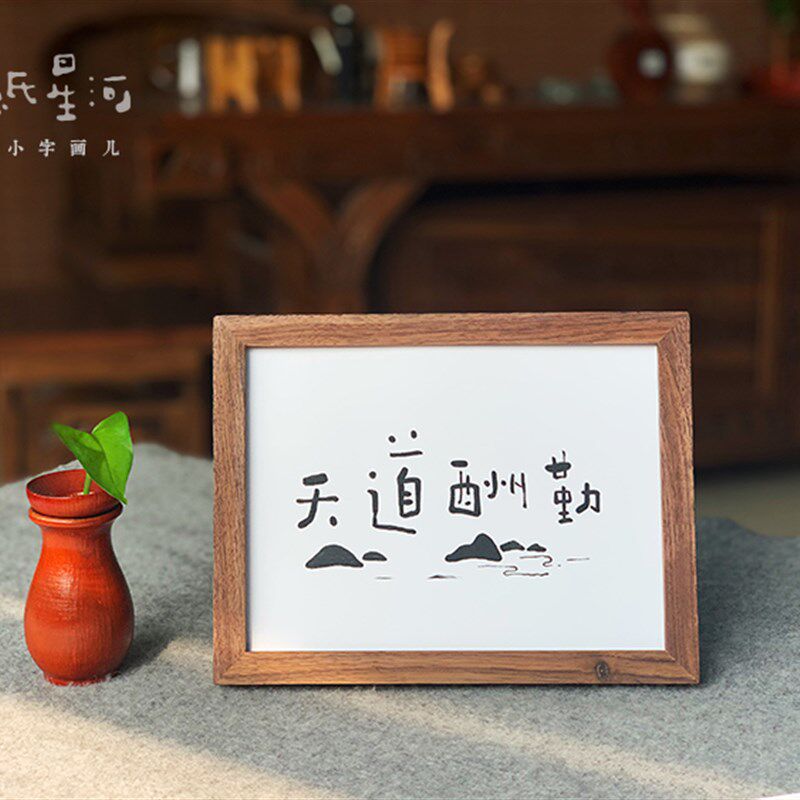 一纸星河文艺小众装饰画书房摆件座右铭趣味书法字画礼物实木