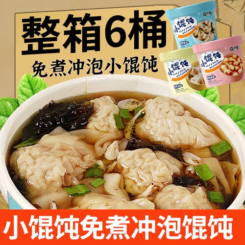 四小姐免煮冲泡香辣紫菜小馄饨