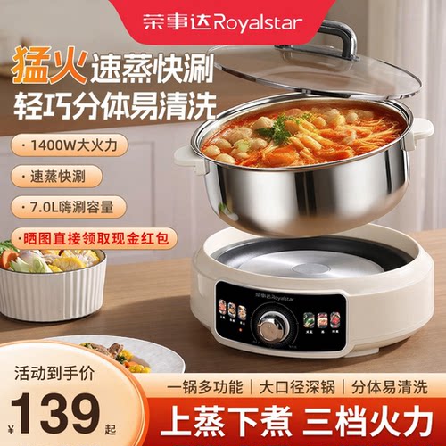 荣事达304不锈钢电煮锅家用大容量分体式电火锅多功能电热电炖锅