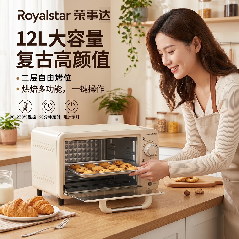 荣事达烤箱家用电烤箱大容量蛋糕烘培专用一体多功能