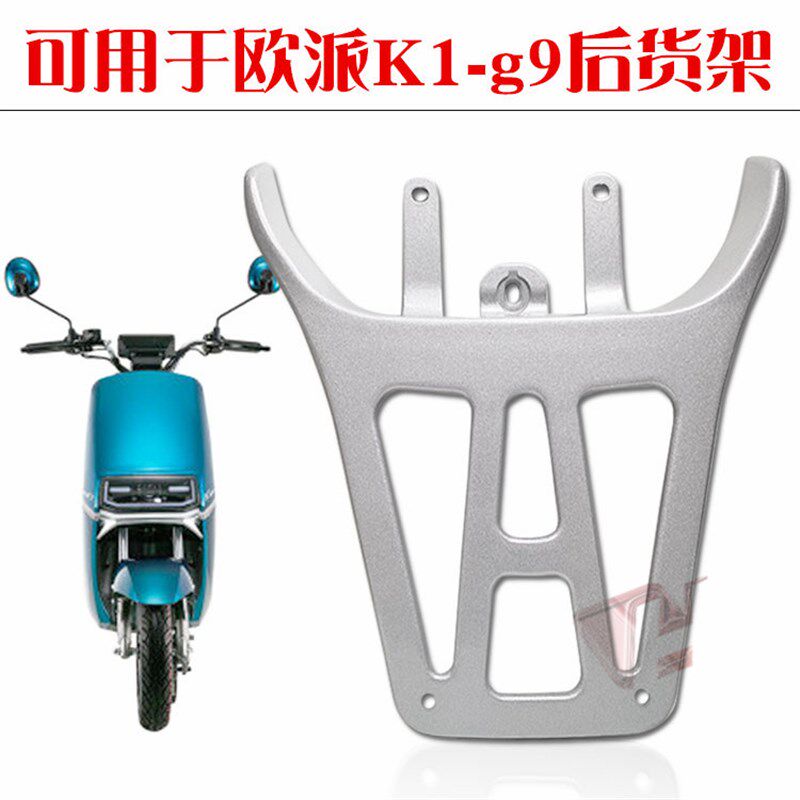 可用于欧派K1电动国标车g9小鸟本铃改装配件后货架加长尾箱衣架