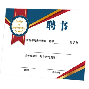 聘书班干部聘书班级班委聘书定制委任状小学生聘书奖状制作班干部