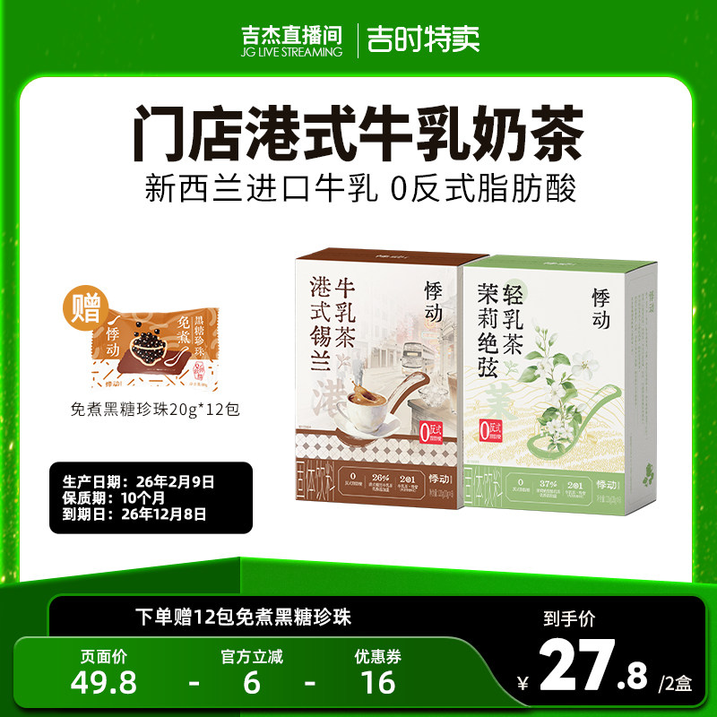 悸动烧仙草港式速溶奶茶粉正品