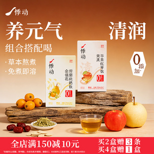 【悸动烧仙草】金银花雪梨枇杷饮料润心回甘苹果黄芪成人果汁饮品