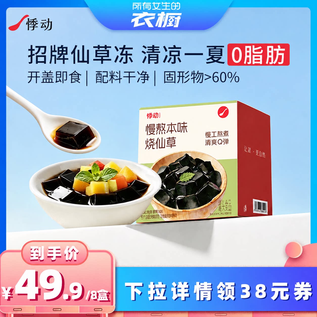 悸动烧仙草冻黑凉粉0脂