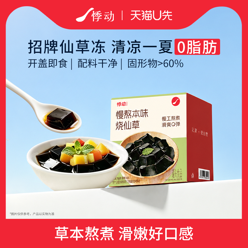 【U先】悸动烧仙草冻黑凉粉0脂肪夏季清补凉零食茶果冻龟苓膏