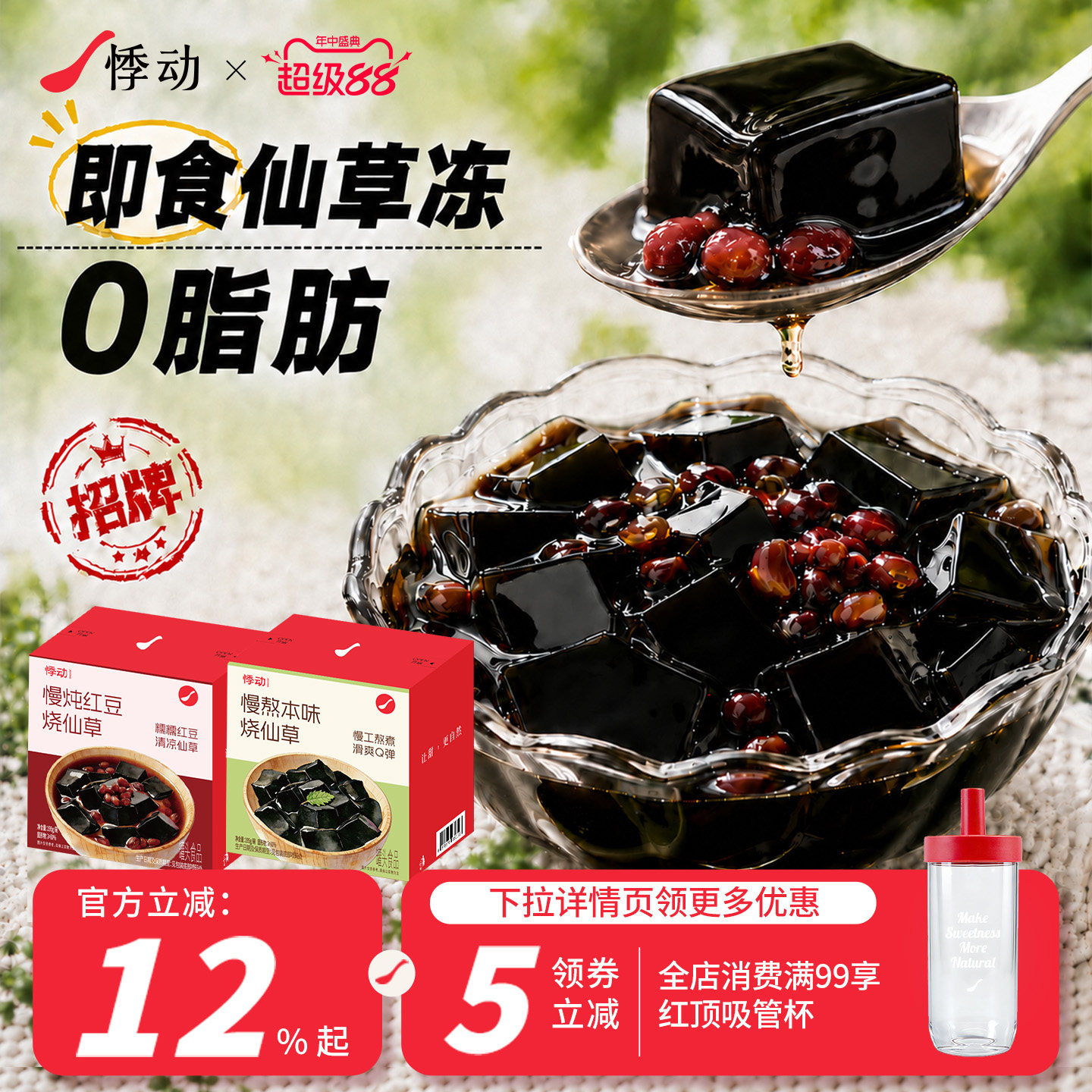 悸动烧仙草冻黑凉粉0脂