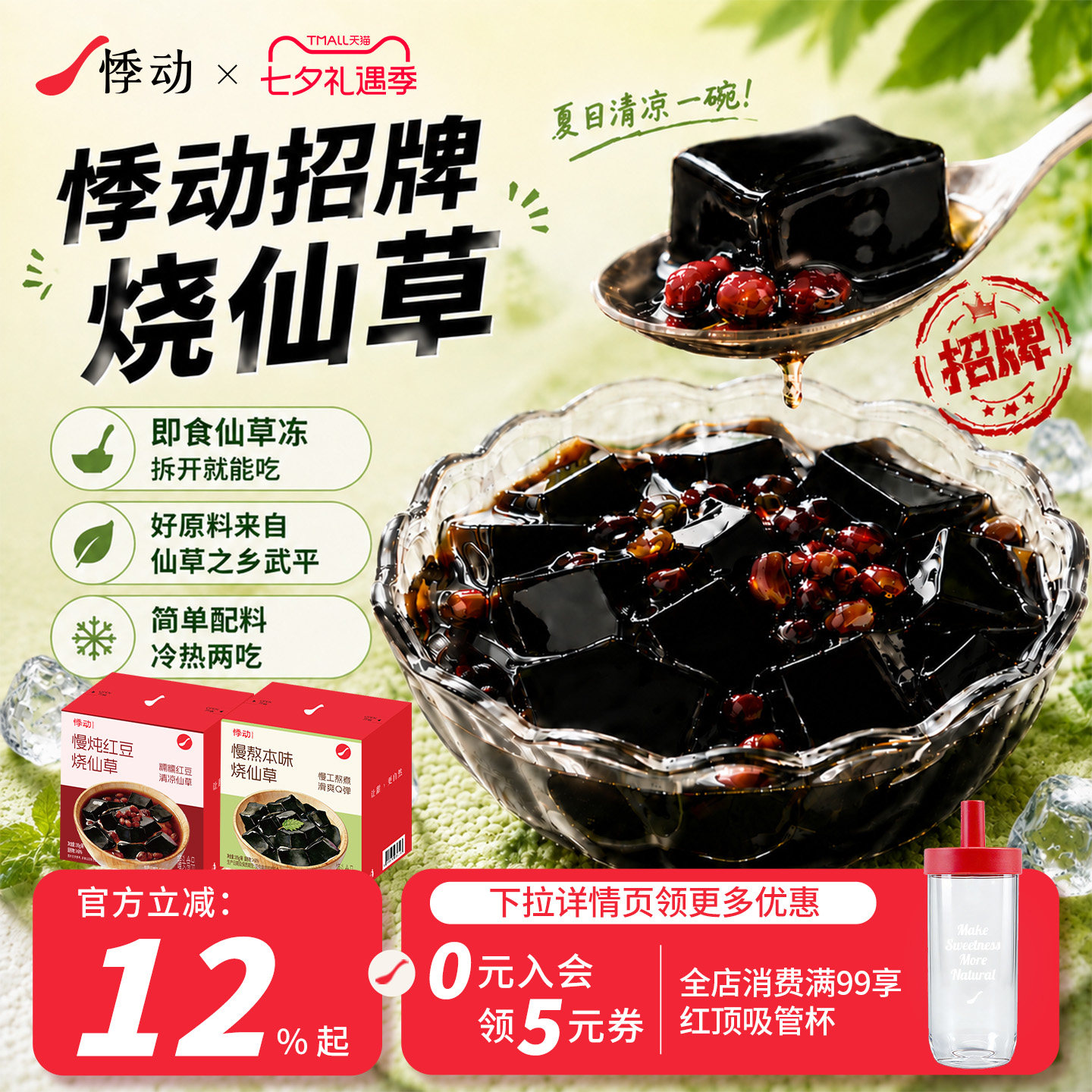 悸动烧仙草冻黑凉粉0脂