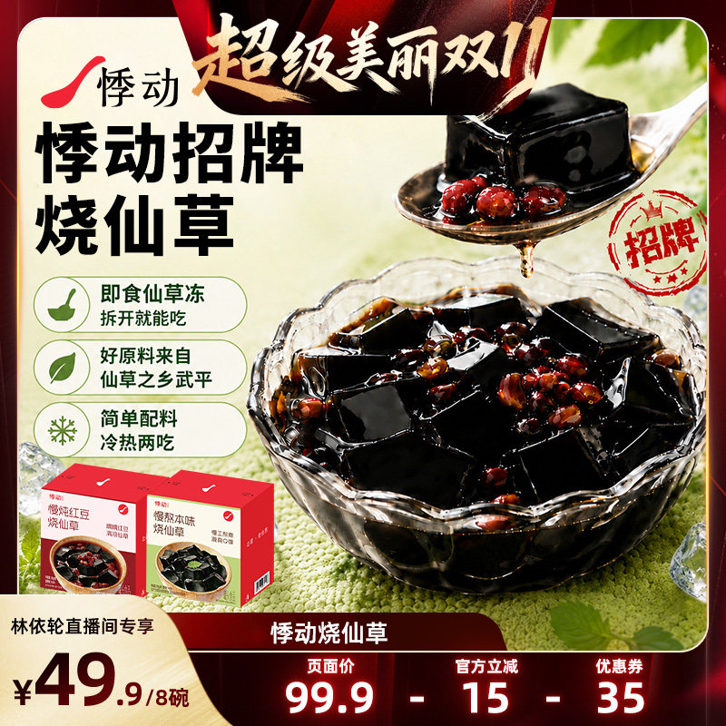 悸动烧仙草冻黑凉粉0脂