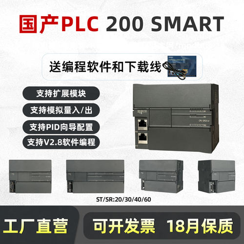 国产PLC控制器兼容200smart