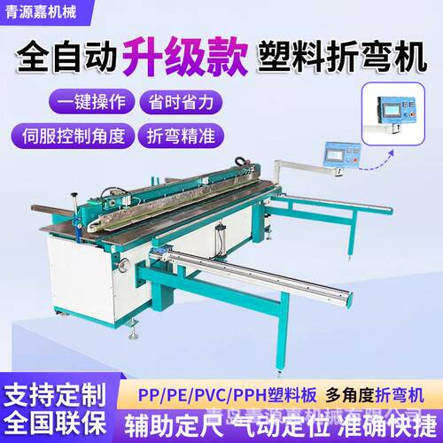 料板折弯机PVC板管道角折边机PE折板849机全护自动PP板塑塑料弯折