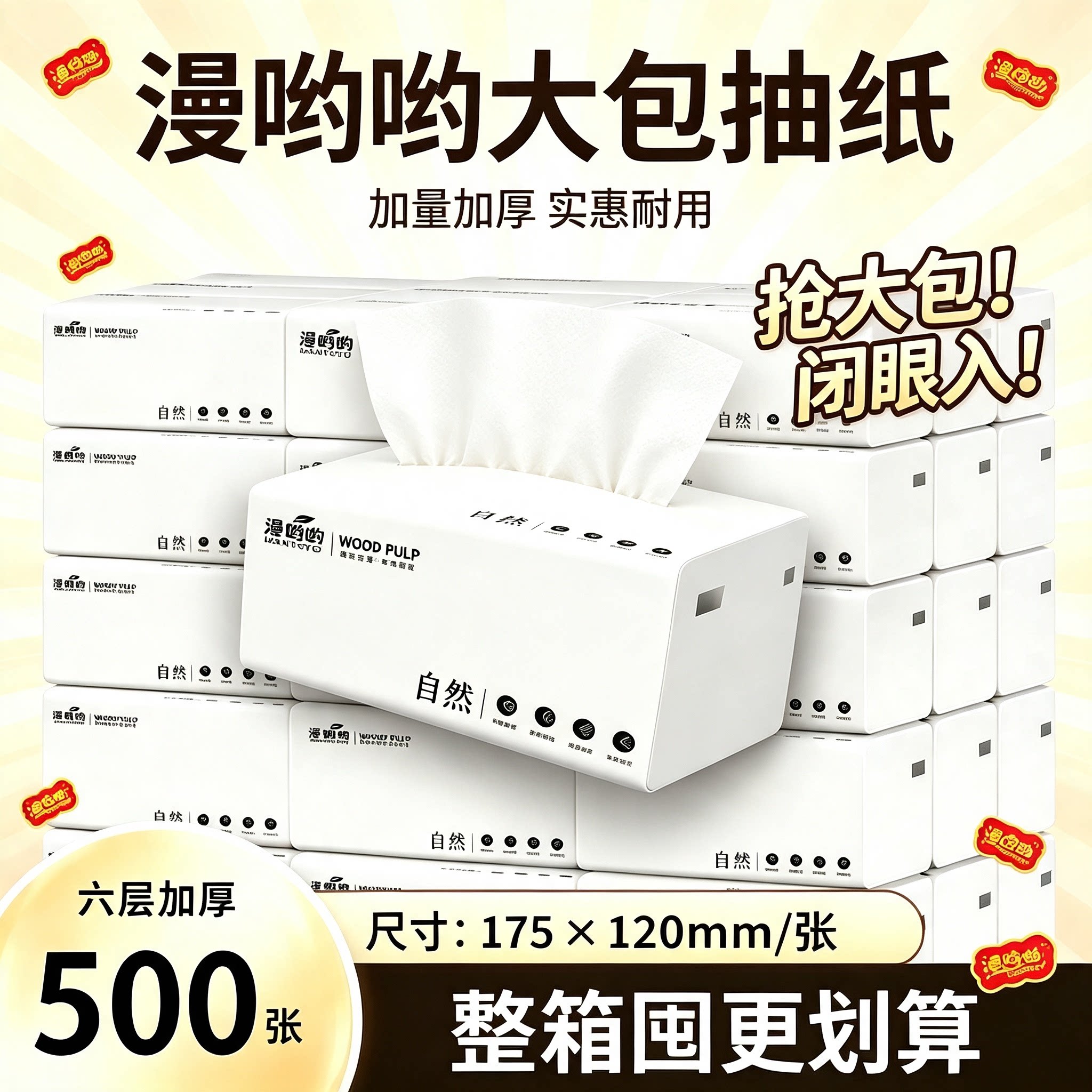 一分购500张大包抽纸家用实惠纸巾餐巾纸面巾纸厕所卫生纸擦手纸