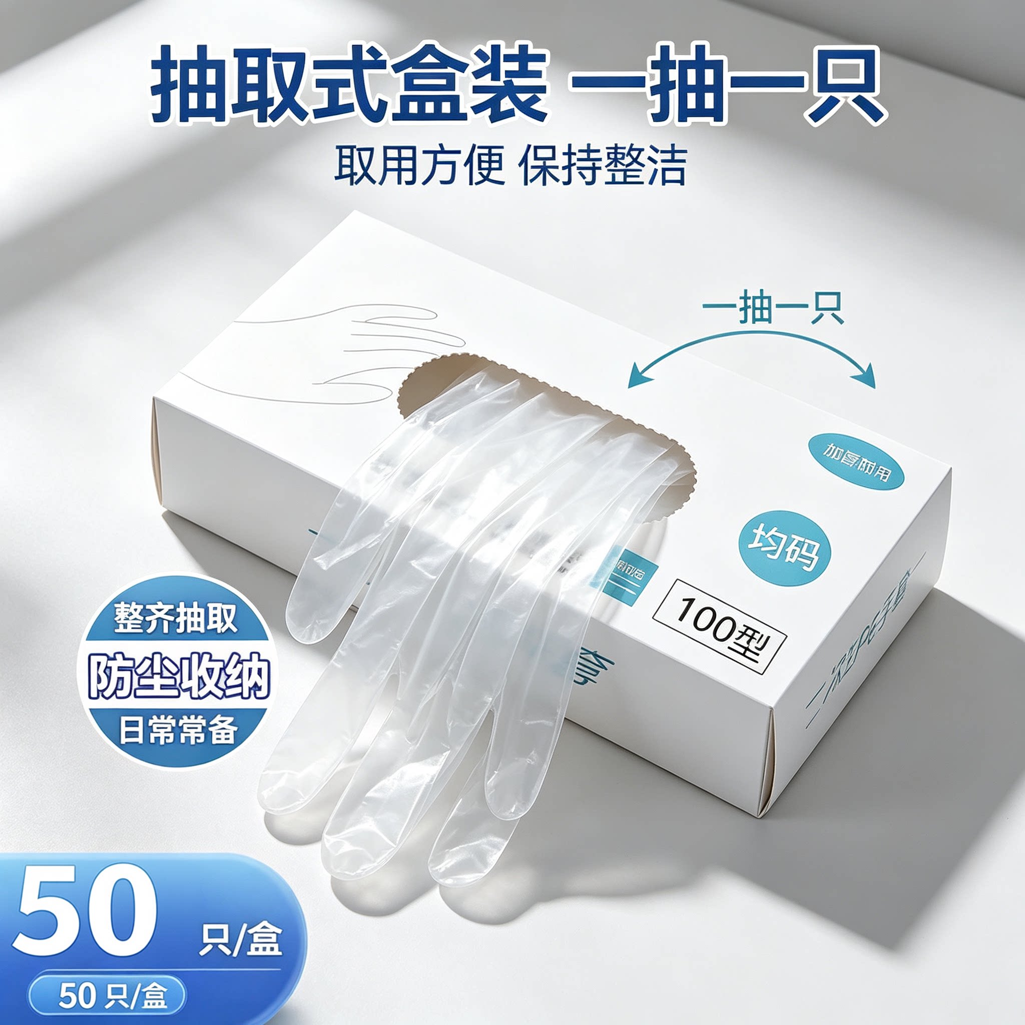 88VIP2元好物一次性手套食品级加厚耐用厨房专用抽取式盒装50只装