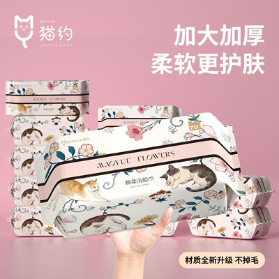 猫约新款一次性洗脸巾200克特厚干湿两用棉柔巾亲肤柔软洁面巾