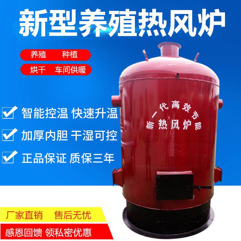养殖热风炉育雏加温设备智能鸡舍猪场增温蔬菜大棚取暖燃煤暖风炉