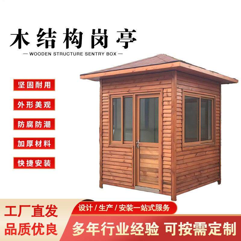 景区木质岗亭小木屋值班室公园售货亭休息室组装仿古木头房保安亭