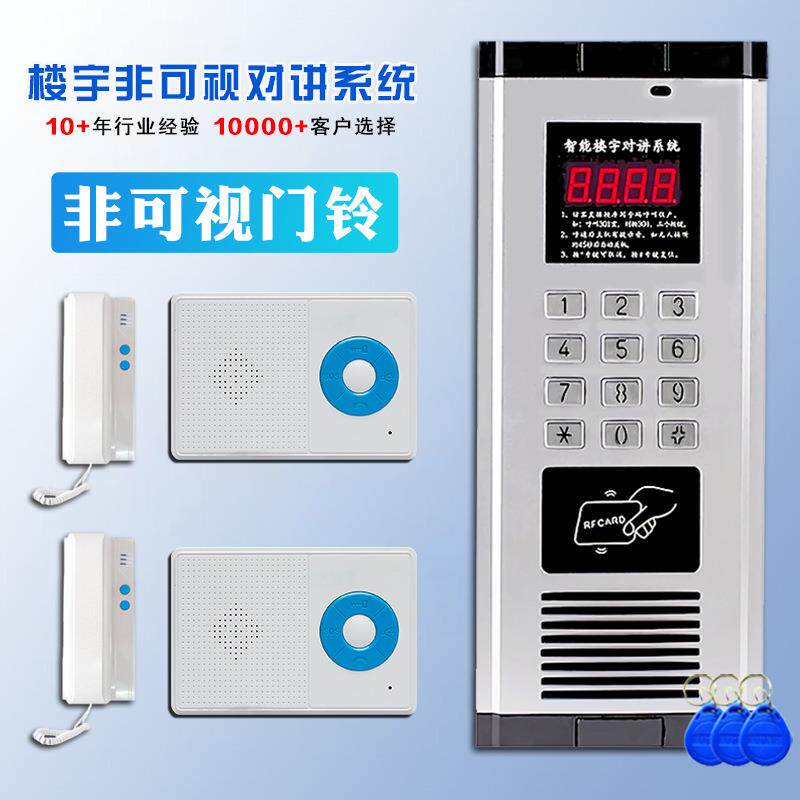 非可视楼宇对讲门禁系统智能楼宇对讲机小区单元门开锁非可视门铃
