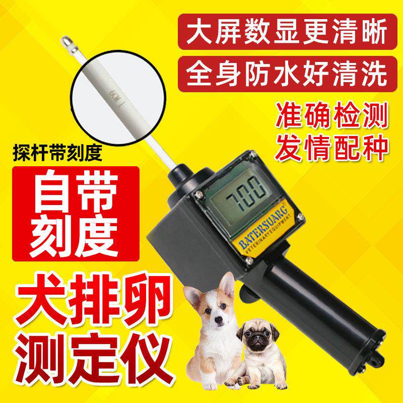 犬排卵测定仪狗发情鉴定全自动动物配种仪器检测精准狗爬配狗时间