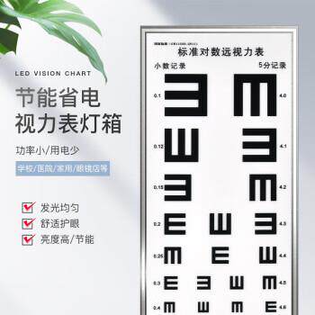 国际标准对数视力测试表LED灯箱调光E字图案体检2.5米5米视力表