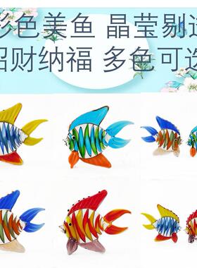 海洋系列琉璃鱼 电视柜酒柜办公桌装饰摆件 琉璃鱼摆件 金波子鱼
