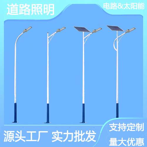 LED路灯工厂路灯杆市政电路灯杆农村市电2米3米4米5米6米7米8米