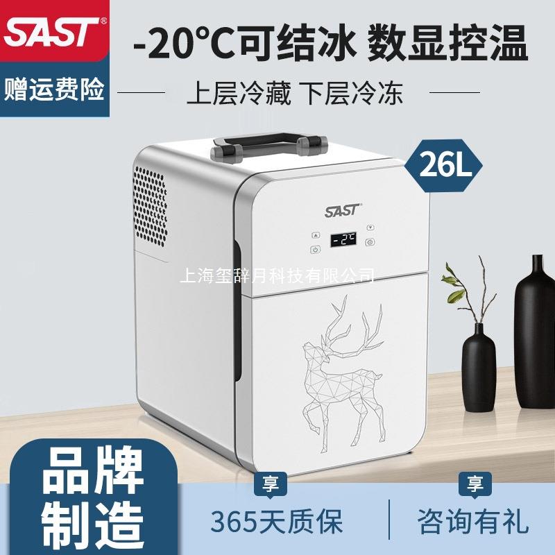 SAST迷你小冰箱小型家用宿舍车载冰箱小冰柜冷藏冷冻20L