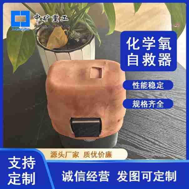 煤矿井下用45min防护化学氧气自救器 ZH30矿山救护用化学氧自救器