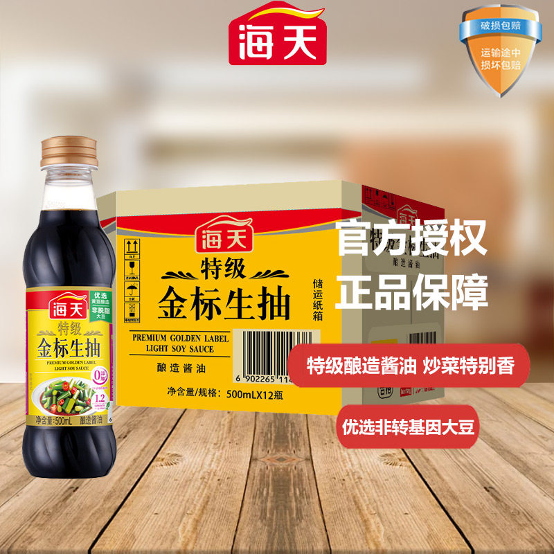 海天特级金标生抽500mL瓶装