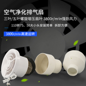 110管道抽风机 家用壁挂式 免开空调孔排风机室内小型排风扇50