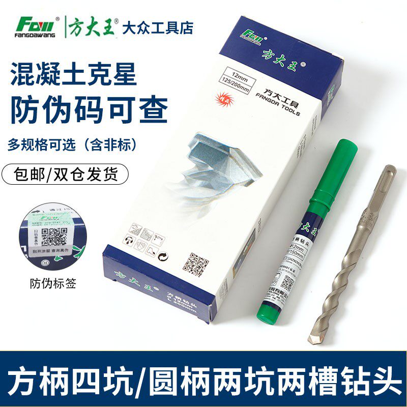 方大王电锤冲击钻头方头方柄四坑混凝土钻墙打孔植筋专用非标钻头