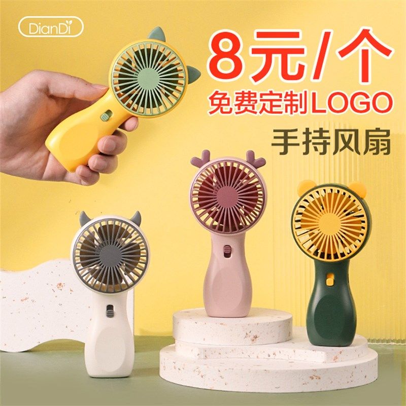 夏季创意实用USB充电风扇 小礼品定制logo公司开业活动伴手赠客户