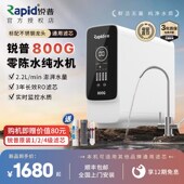 零陈水直饮机 RO反渗透无桶纯水机 通用滤芯 锐普800G净水器 新款