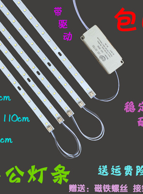 办公灯LED110厘米灯条89厘米长条形贴片灯片116cm长灯芯220V灯带