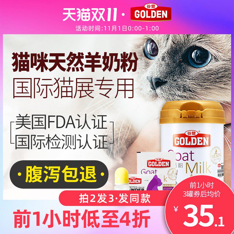 谷登羊奶粉猫幼猫羊奶粉猫咪专用初生新生宠物成猫小猫奶粉小奶猫