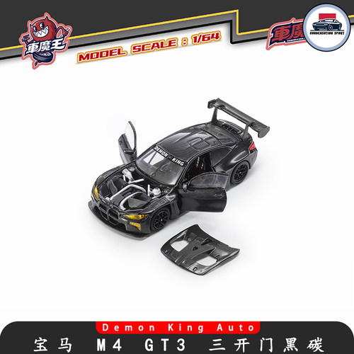 車魔王宝马M4GT3164合金车模