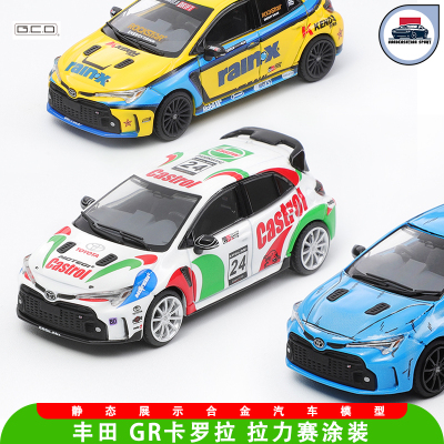 Shadowpro丰田GR卡罗拉164车模