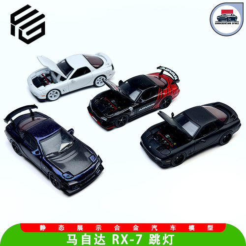 FG164合金车模马自达RX7JDM