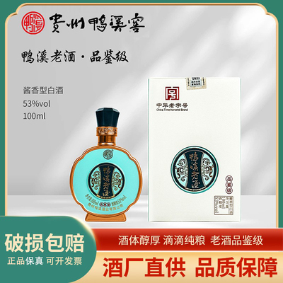 鸭溪酱老酒品鉴级小酒100ml微醺纯粮酱香型白酒53度精美送礼礼盒