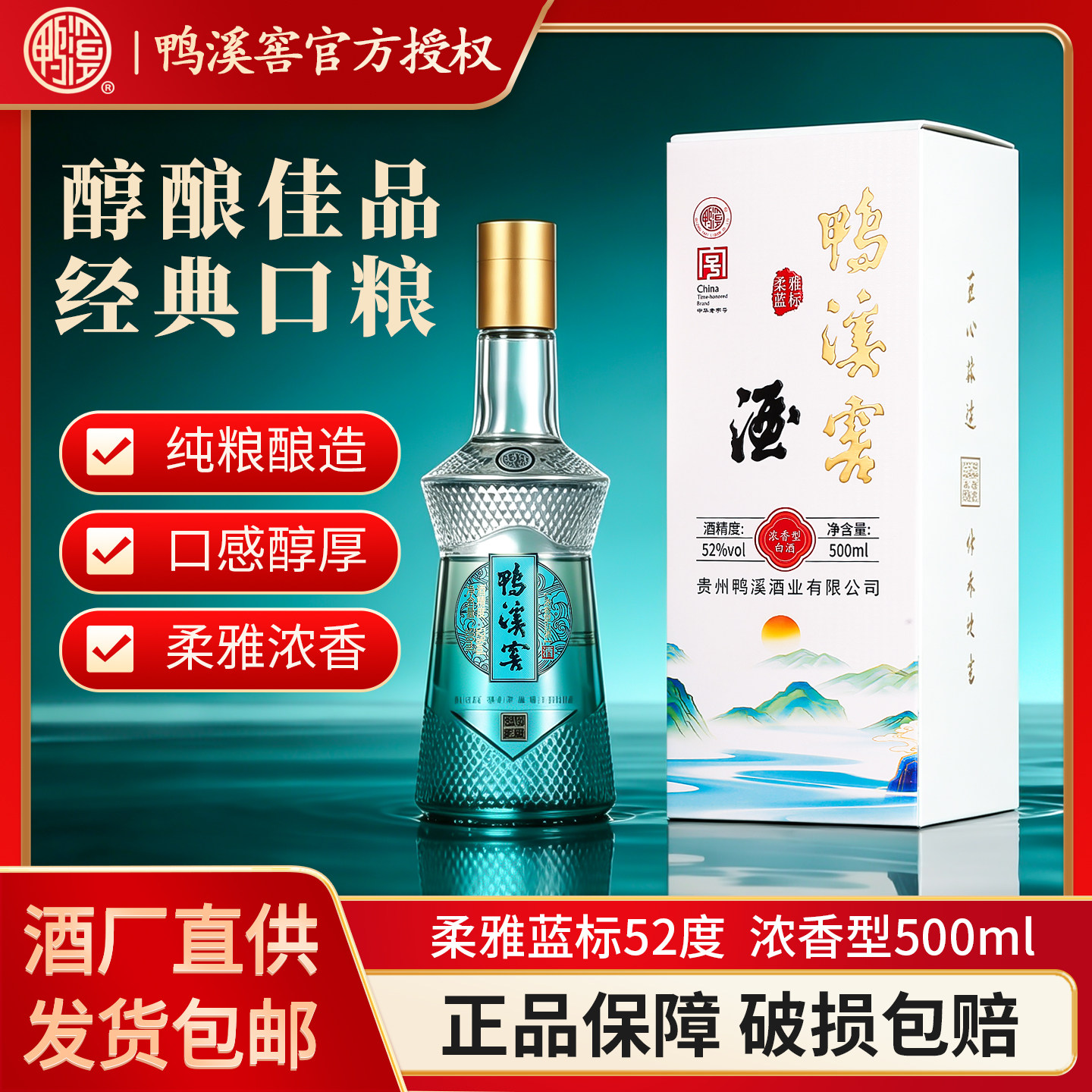 鸭溪窖柔雅蓝标52度浓香型固态法白酒贵州老字号自饮粮食酒 白浓实拍商品图