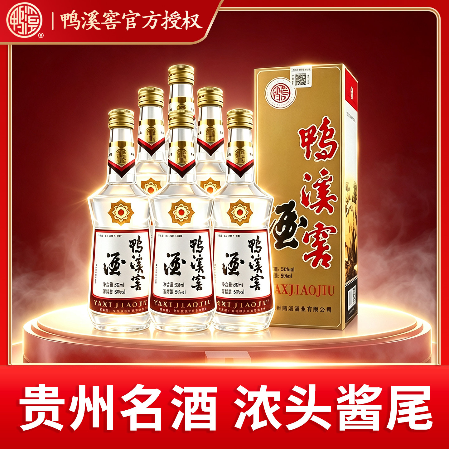 整箱官方贵州鸭溪窖54度复古玻鸭浓头酱尾浓香型白酒固态纯粮食酒