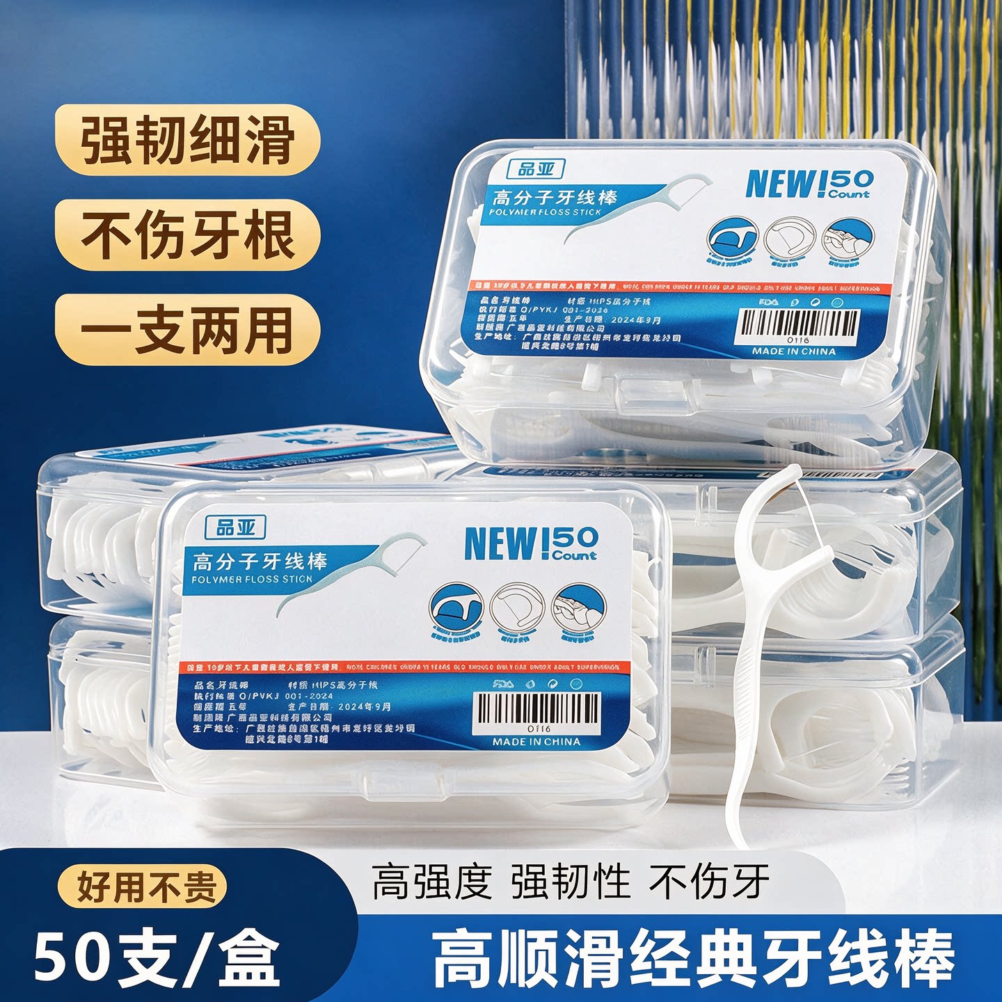 88vip2元好物牙线家庭装超牙线/牙线棒