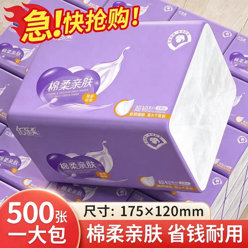 6层500张原生木浆大包抽纸