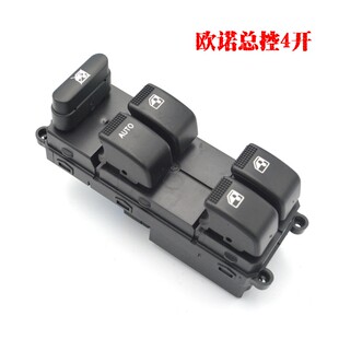 适配欧诺电动玻璃升降器开关欧诺S电动车窗控制开关升窗按键电路