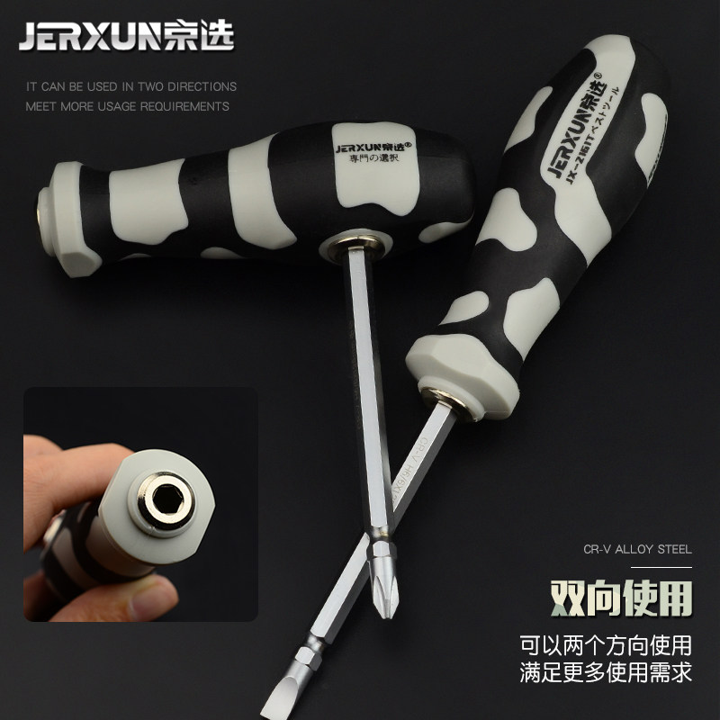 京选螺丝刀两用十字一字电工起子小改锥多功能家用套装磁性螺丝批