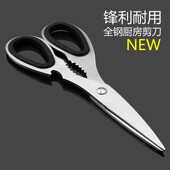 不锈钢多功能剪刀厨房剪鸡骨剪裁缝剪食物烧烤剪刀强力剪鱼骨剪刀