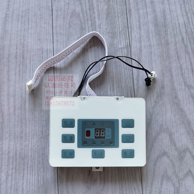 朗得电梯空调接收器遥控控制器面板开关1匹1.5匹单冷冷暖通用配件