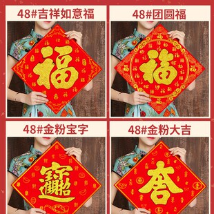 立体福字门贴春节大门口墙贴玻璃贴窗贴过年室内场景布置新年装饰