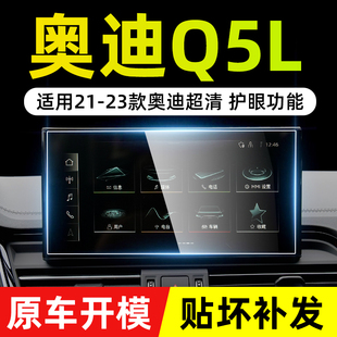 23款 奥迪Q5L中控屏幕钢化膜改装 车内用品导航仪表显示防撞条膜21